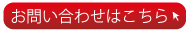 お問い合わせはこちら